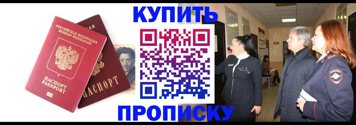прописка в квартире в Кяхте